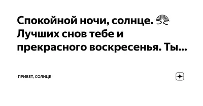 Спокойной ночи солнце: фотографии ночного пейзажа