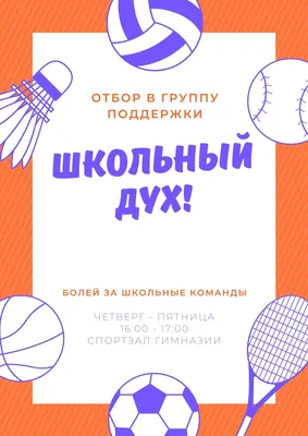 Искусство плакатов: визуальное воздействие на спортивные достижения