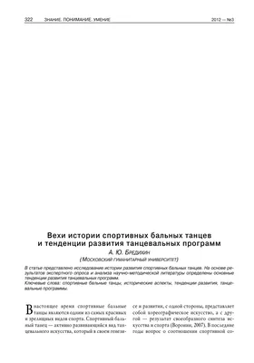 Рисунок танцующих в спортивно бальном танце - блестящий арт