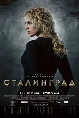 Новые изображения Сталинград фильм: выберите формат и скачайте бесплатно