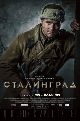 Новое изображение Сталинград фильм: выберите JPG, PNG или WebP