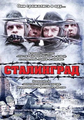 Новое изображение Сталинград фильм: бесплатная загрузка в формате PNG