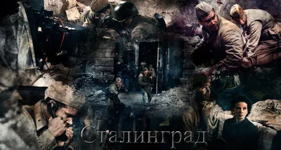 3. Захватывающие снимки Сталинградской битвы в кино