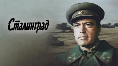 Картинка из фильма Сталинград: HD обои на рабочий стол