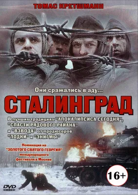 Фотка Сталинград фильм - потрясающий фон для рабочего стола в хорошем качестве