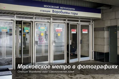 Изображение метро Воробьевы горы в живых гифках