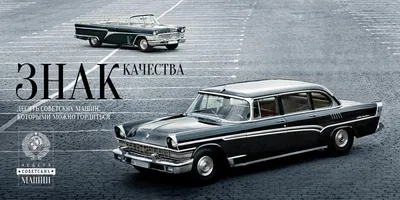 Классические советские автомобили: фотографии исторических машин