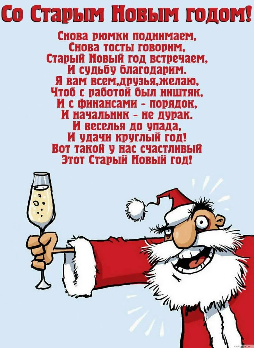 Новогодний юмор: Смешные картинки на выбор | Старый новый год приколы Фото  №820768 скачать