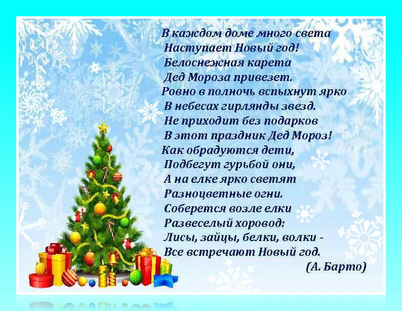 Любимый праздник текст. Новогодние стихи для детей. Стихотворение про новый год. Детский новогодний стишок. Новогодние стишки для детей.