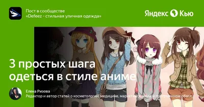 Стиль аниме в одежде: коллекция уникальных изображений в различных размерах и форматах