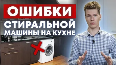 Скачать бесплатно фото стиралки на кухне в HD качестве