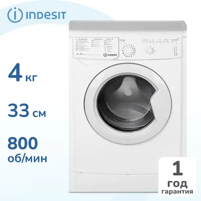 Фотография стиральной машины Indesit с возможностью выбора размера