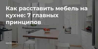 Оптимальное использование пространства на кухне с помощью стола тумбы