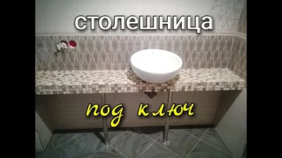 14) Столешница из мозаики: искусство в ванной комнате (фото)