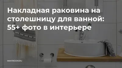 **Идеи для столешницы в ванной из стекла: фото идеи**