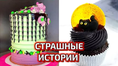 Страшные картинки с Днем Рождения: лучшие изображения