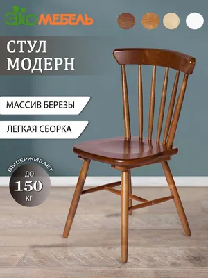 Природное великолепие на фото: стулья из массива дерева