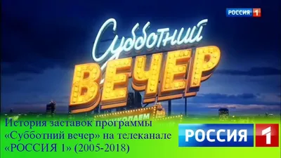 Субботний вечер картинки: встреча с вечером