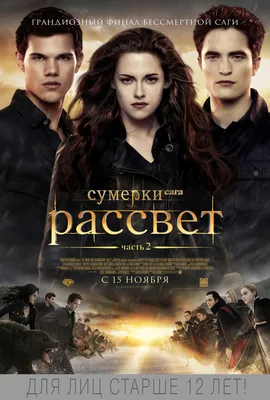 Подборка Full HD изображений Сумерки сага рассвет для скачивания