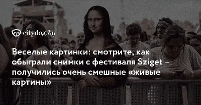 Невероятно смешные картинки, которые нельзя не увидеть