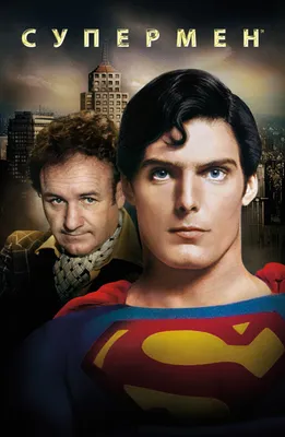 Супермен из фильма в HD: бесплатные фото для скачивания