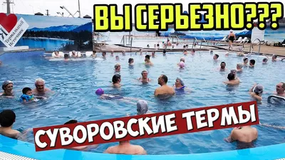 Новые фото Суворовских ванн в HD качестве
