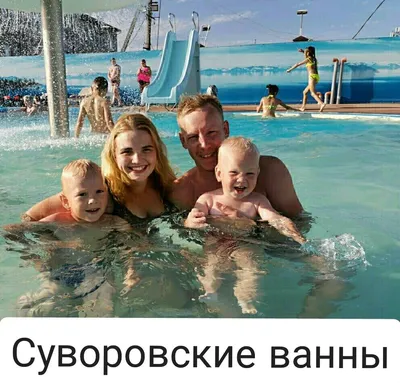 Картинки Суворовских ванн: выберите формат для скачивания - JPG, PNG, WebP