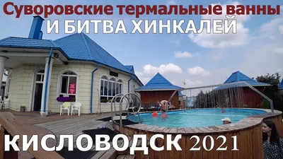 Фотографии Суворовских ванн: погрузитесь в атмосферу