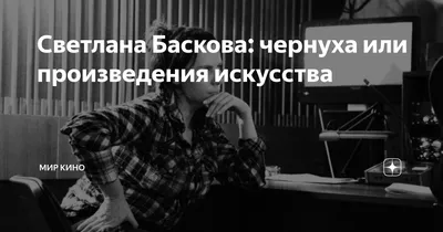 Изображение Светланы Басковой: выберите формат WebP для быстрой загрузки