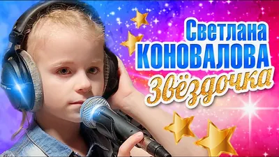 Фото Светланы Коноваловой: лучшие снимки