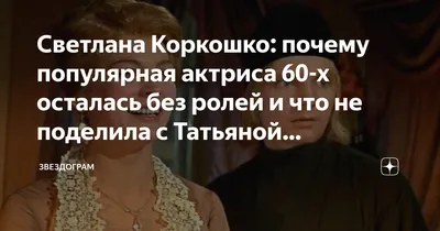 Светлана Коркошко: кинозвезда на фото в формате JPG с возможностью выбора размера