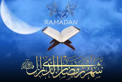 Священный Месяц Рамадан: изображения в формате JPG, PNG, WebP