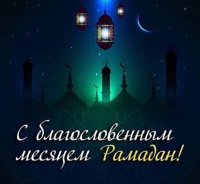 Уникальные кадры Священного Месяца Рамадан