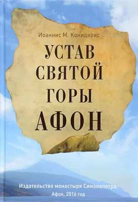 HD: Роскошные снимки Святой горы Афон в высоком разрешении