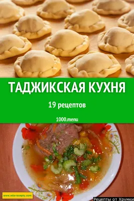 Таджикская кухня: фотографии блюд в высоком разрешении