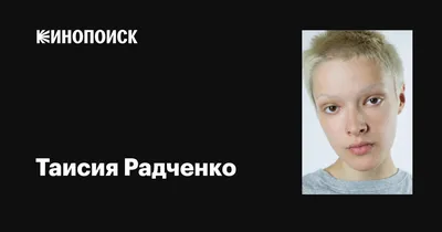 Шикарные снимки Таисии Радченко в высоком разрешении