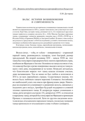 Волшебные мгновения в движении: фото энергичного танца вальса