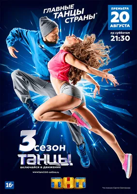 Новые фото Танцы 3 сезон участники в HD качестве