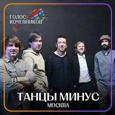 Невероятная атмосфера сцены с группой Танцы минус на снимке