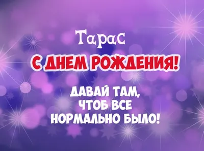 Праздничные снимки Тараса