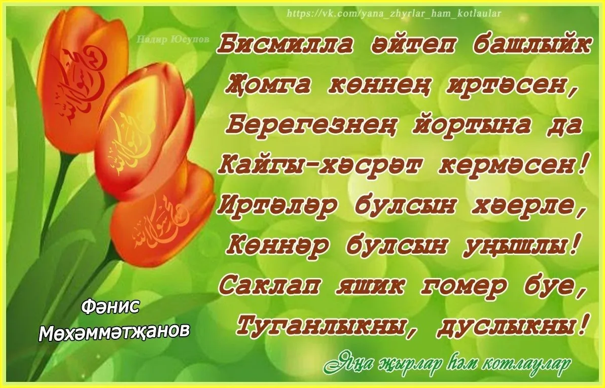 Пожелания на татарском языке (29 открыток) | Свадебные открытки, Открытки, Картинки