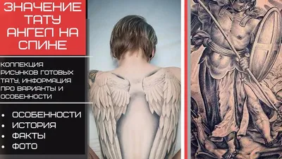 Изображение тату ангела хранителя для коллекции тату