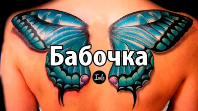 Магическое фото тату бабочки на ноге - Изображение формата WebP