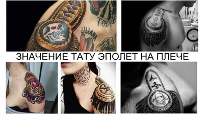 Изображение тату эполет: выберите формат загрузки