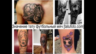 Футбол и искусство: впечатляющие татуировки на фото
