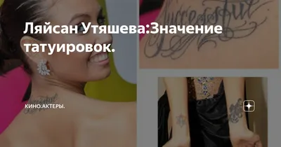 Фото Тату ляйсан утяшевой в стиле веба: формат webp