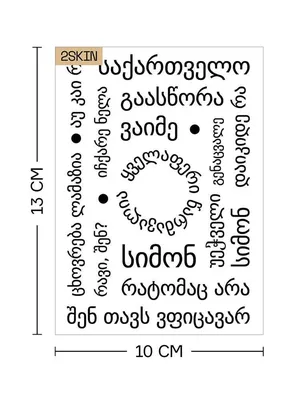 Фотки тату на грузинском языке: выберите свой уникальный дизайн