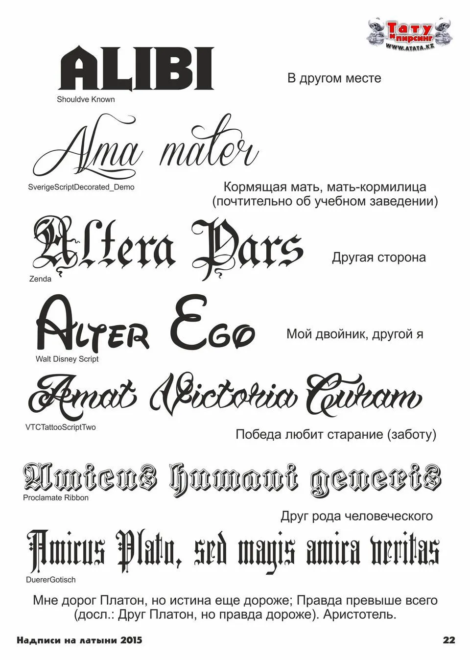 Тату надписи на латыни с переводом: 50 оригинальных идей для девушек