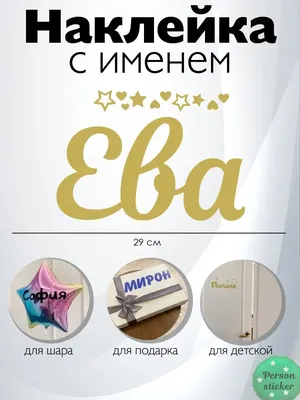 Изображение тату с именем Ева: различные форматы для загрузки