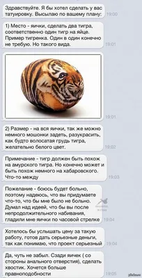 Потрясающая картинка татуированного тигра на груди в формате webp